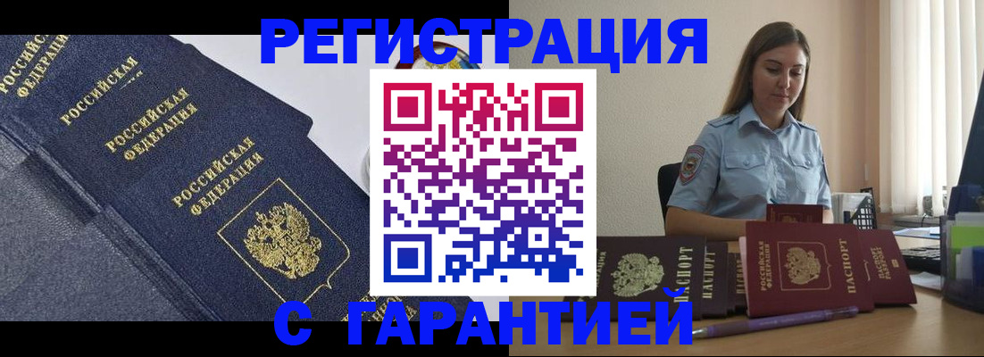 прописка иностранных граждан в Скопине