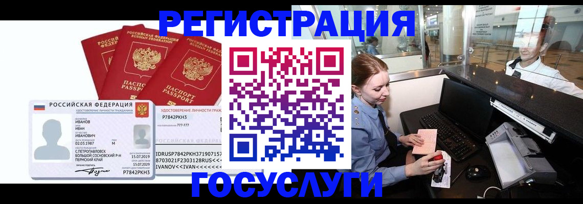 временная регистрация недорого в Скопине