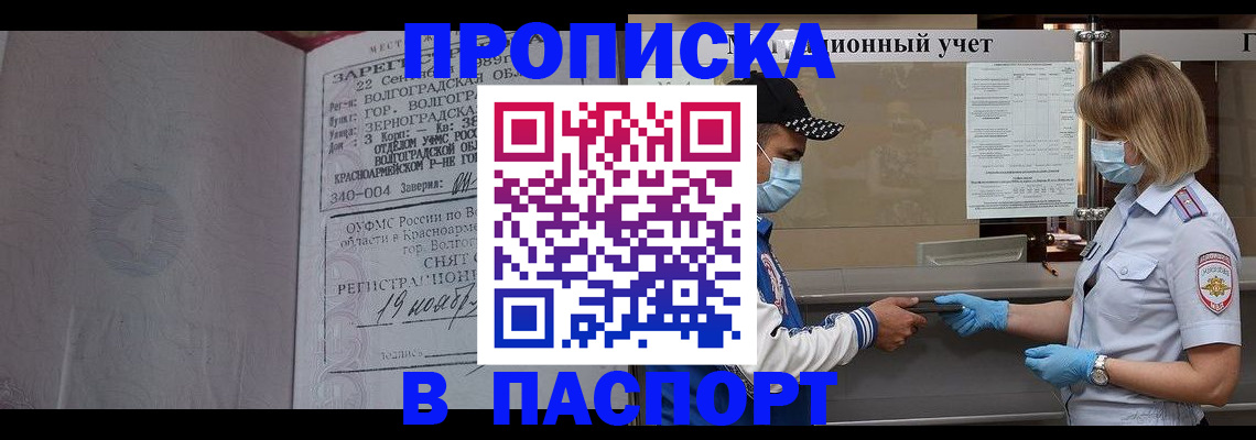 миграционный учет в Скопине