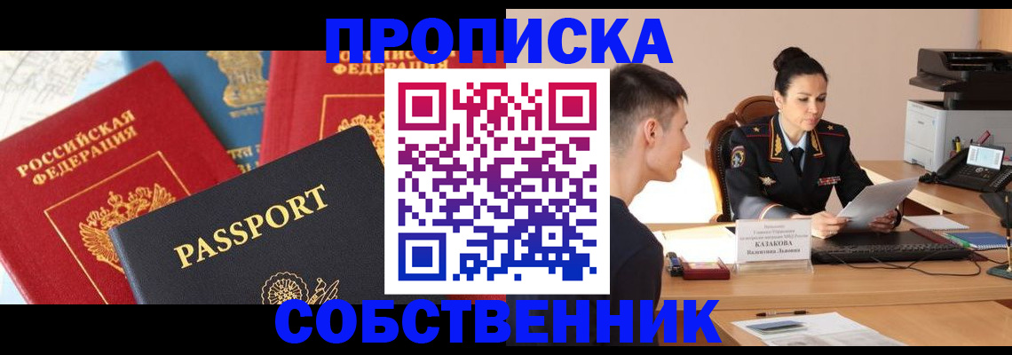 купить прописку в Скопине