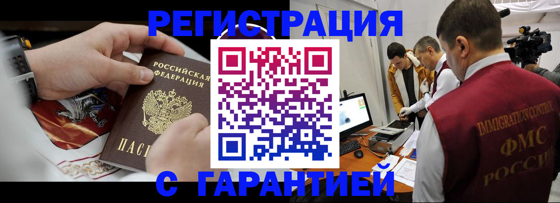 временная регистрация для всех в Скопине