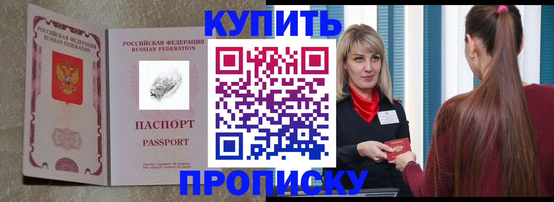 прописка паспорт в Скопине