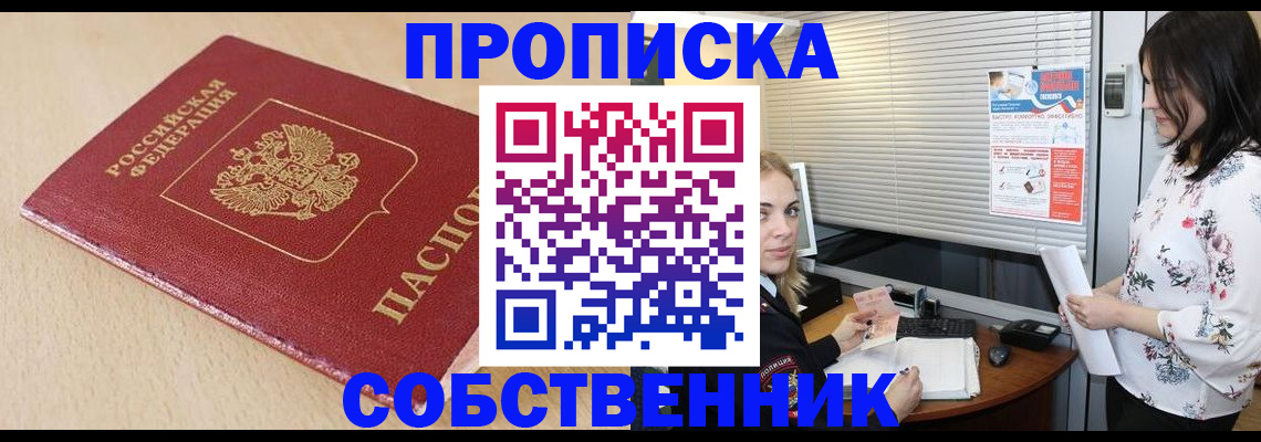 прописка паспорт в Скопине