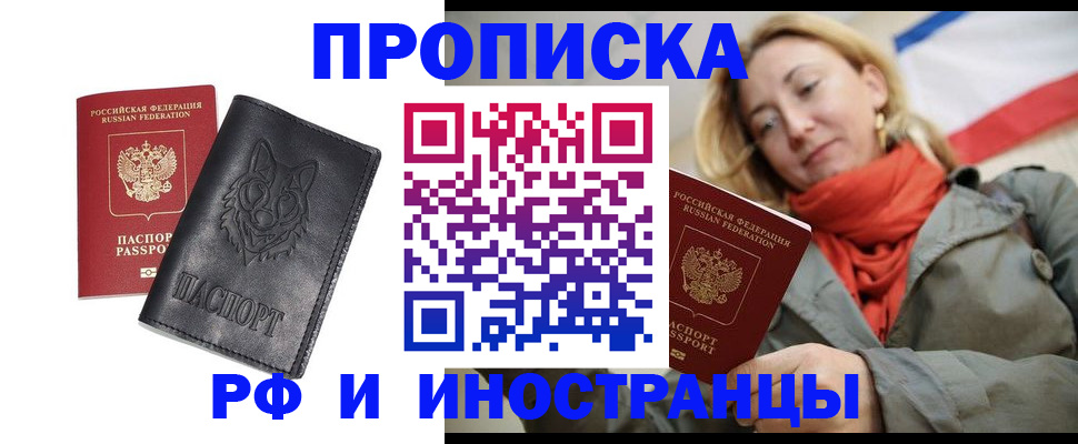 прописка в Скопине
