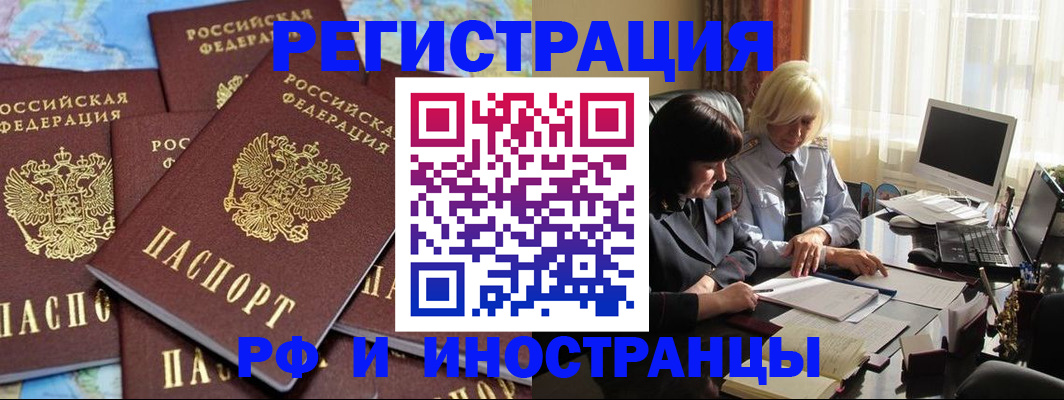 временная прописка в Скопине