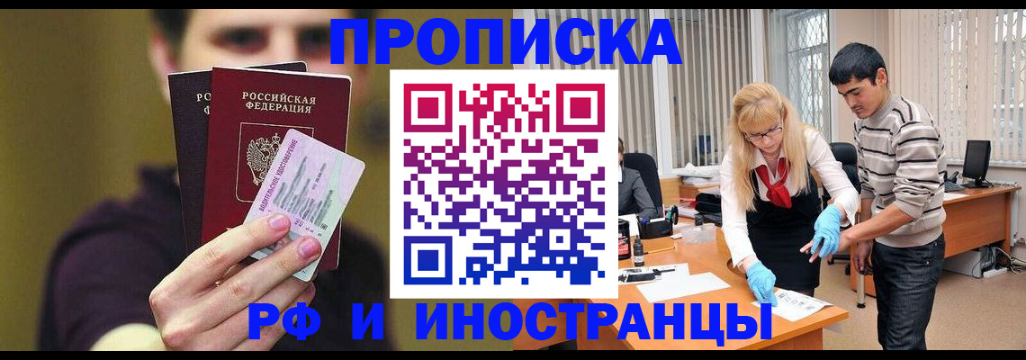 прописка гарантия в Скопине