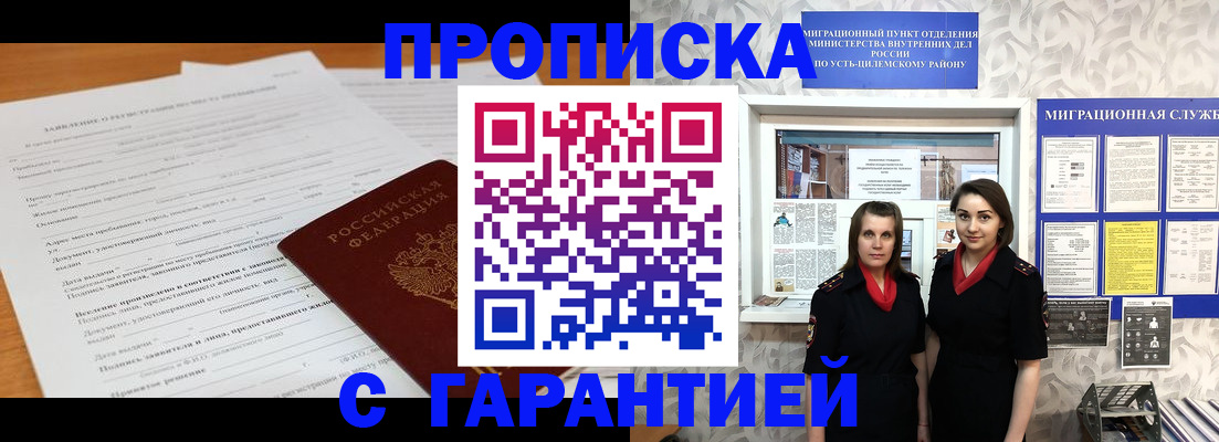 прописка в Скопине